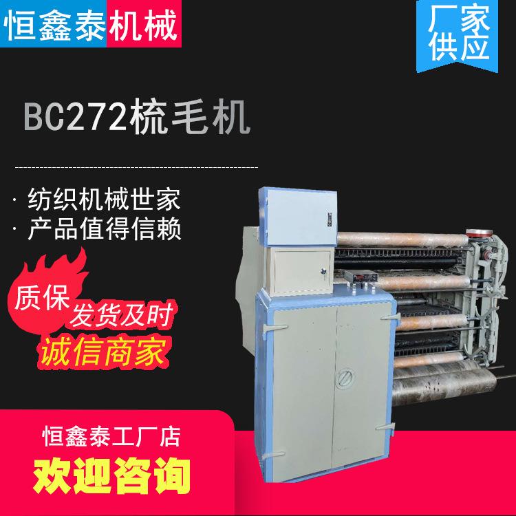 梳毛机梳理机毛皮梳理机小型出网梳毛机毛条生产设备精细梳毛