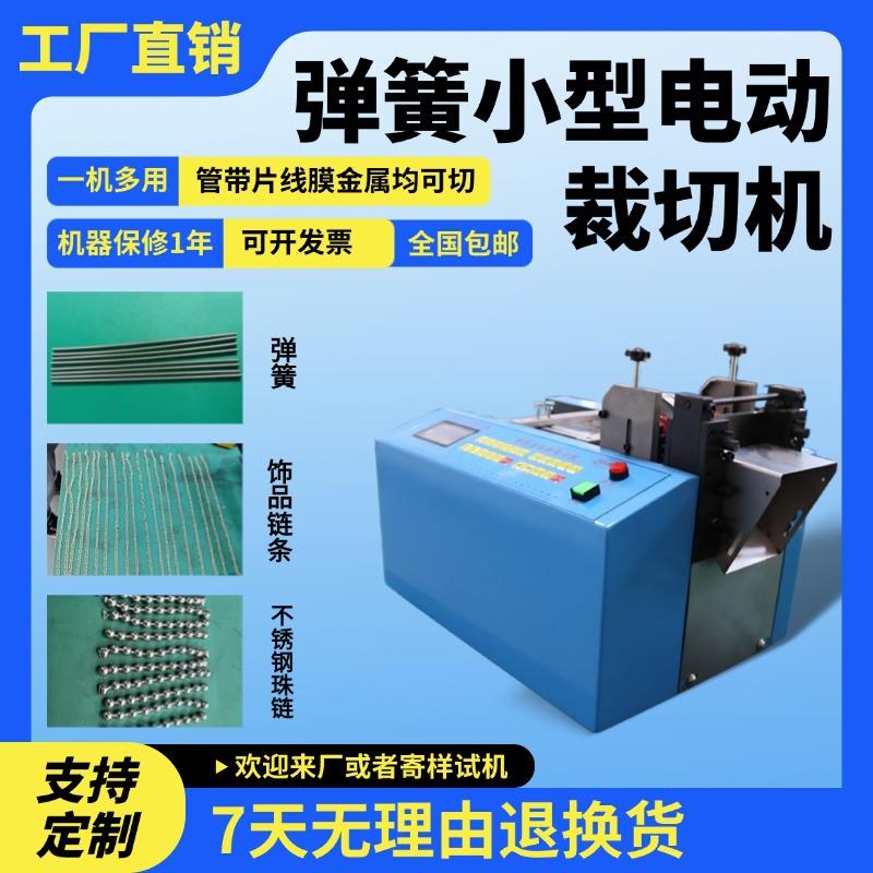 弹簧小型电动裁切机微电脑不锈钢珠链裁切机全自动饰品链条切割机