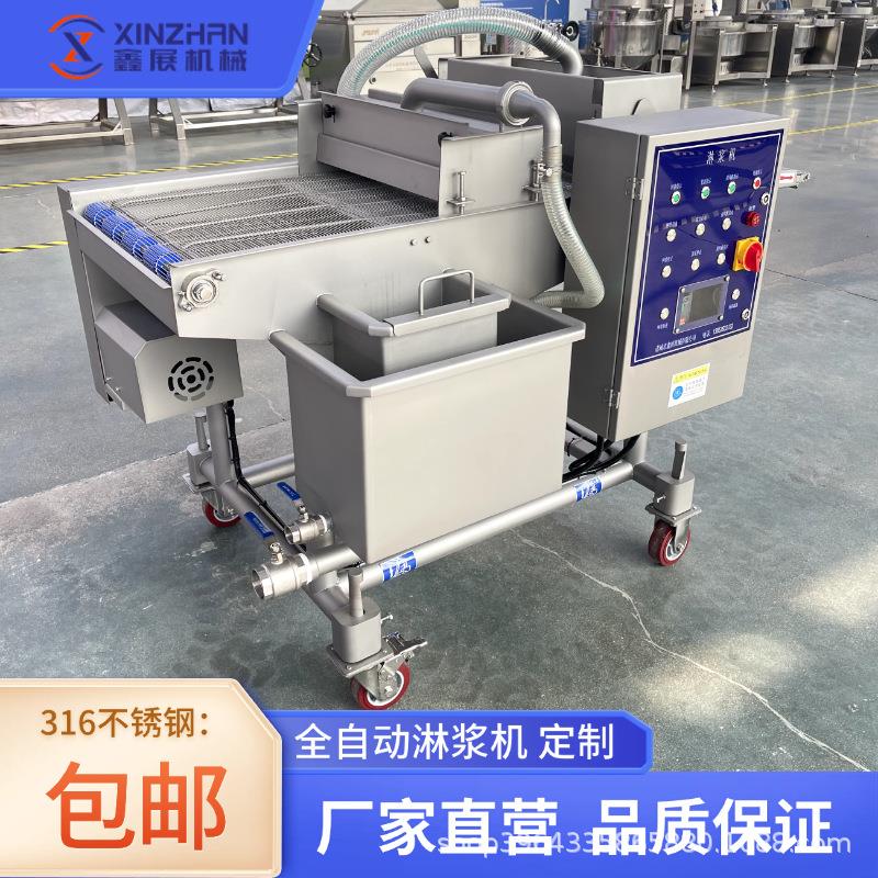 商用全自动淋浆涂层淋巧克力面浆成型机薯塔茄盒全自动淋浆设备