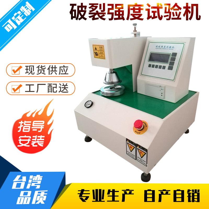 纸箱耐破裂强度试验机纸板破裂度检测仪纸箱爆破裂度检测仪