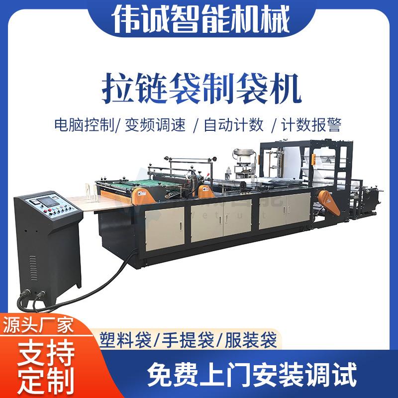 1000型上拉链头制袋机全自动软式手提袋制袋机鲜花袋制袋机