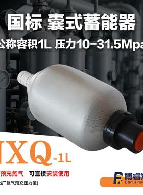 合金钢NXQ-1液压蓄能器L容量耐压抗腐蚀氮气储能适配液压系统现货
