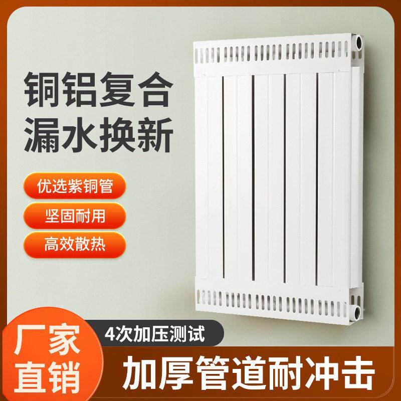 暖气片钢铝壁挂式水暖取暖器散热器家庭集中供暖钢铝复合暖气片