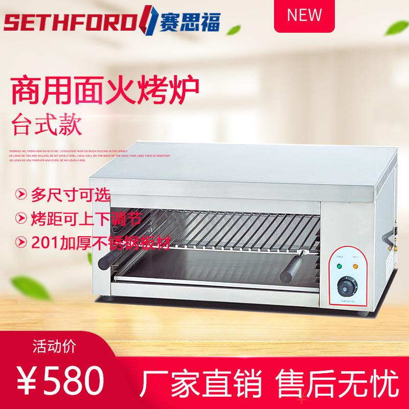 936电热挂式面火炉937台式顶火炉敞开式晒炉烤鱼炉商用烤肉电烤炉