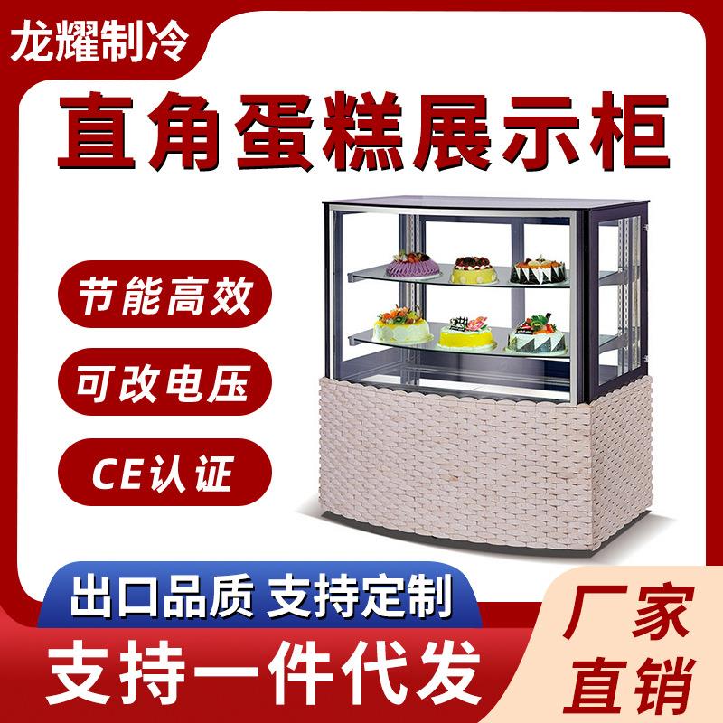 商用蛋糕柜直角蛋糕展示柜面包店咖啡店智能风冷除雾蛋糕展示冰柜