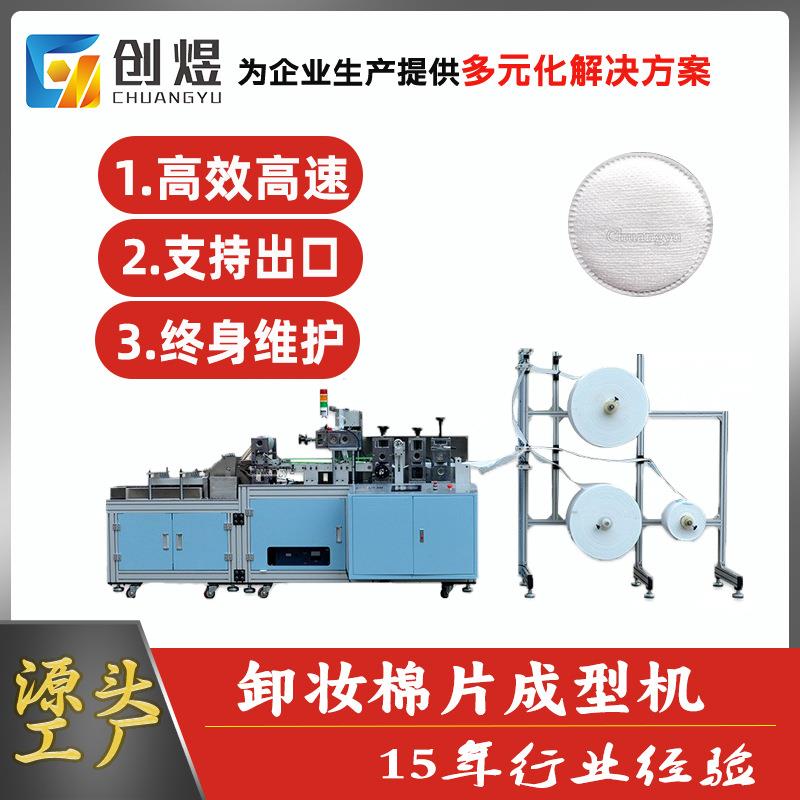 一次性卸妆棉片机械全自动超声波卸妆棉生产设备棉片滚切成型