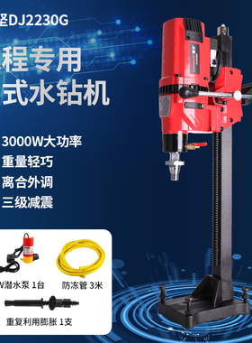 鼎坚230Gf轻巧金刚石水钻机工程钻孔机台钻三级减速外调离合全导