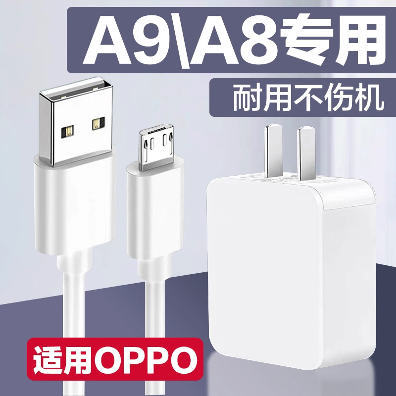 适用OPPO A9充电器头10W快充a8充电器快充安卓线适用oppoa9充电头一套装加长2米闪充线,3C数码配件,手机充电器,淘宝优惠券,粉丝福利购,淘宝优惠卷