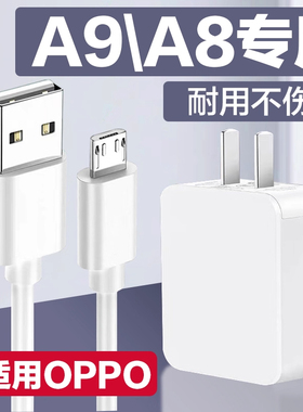适用OPPO A9充电器头10W快充a8充电器快充安卓线适用oppoa9充电头一套装加长2米闪充线
