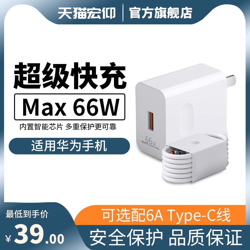 适用于华为充电器超级快充Nova8/SE/Pro/Nova9/10手机充电器头MateX2/Mate40Pro+/适用华为P50Pro充电器套装,3C数码配件,手机充电器,淘宝优惠券,粉丝福利购,淘宝优惠卷