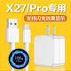 适用vivoX27充电器22.5W闪充适用vivox27pro手机充电头超级快充一套装 加长2米闪充线