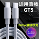 适用真我GT5数据线240W满级秒充充电线适用realme真我GT5手机充电线gt5快充线双Type c数据线12A快充线闪充线