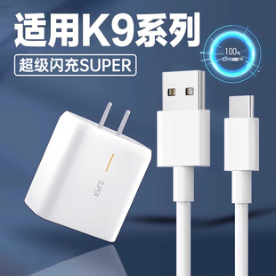 适用OPPOK9充电器超级闪充k9pro充电器快充适用oppok9充电插头一套装加长2米闪充线