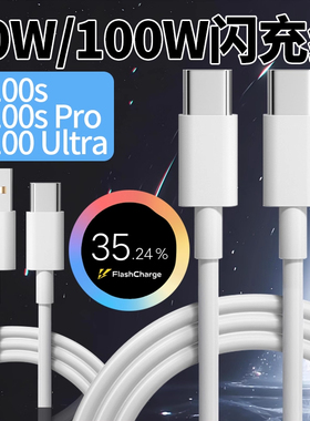 适用于vivoX100s数据线100W超级闪充X100sPro充电线100W超级快充X100Ultra数据线80W超级闪充6A快充线
