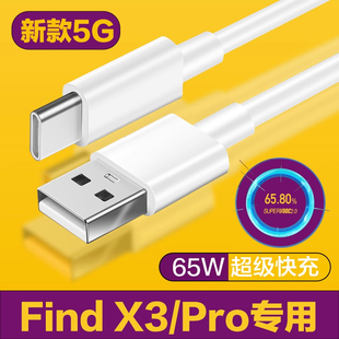 适用OPPOFindX3数据线65W超级闪充FindX3Pro5G findx2充电线