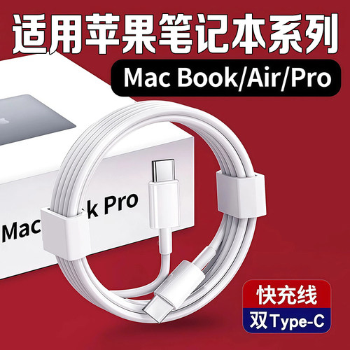 适用苹果MacBookPro充电线