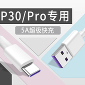 适用于华为P30数据线5A快充p30pro手机充电线40W超级快充p30充电线22.5W快充type c线华为p30线