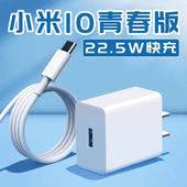 适用于小米10青春版 充电器头22.5W快充头适用xiaomi10lite充电QC3.0快充适用小米10青春版 快充10V2.25A充电头