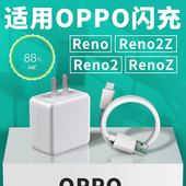 适用于OPPOReno2充电器20W闪充reno2z手机充电器5V4A快充插头Reno十倍变焦Reno充电头RenoZ充电器加长2米线