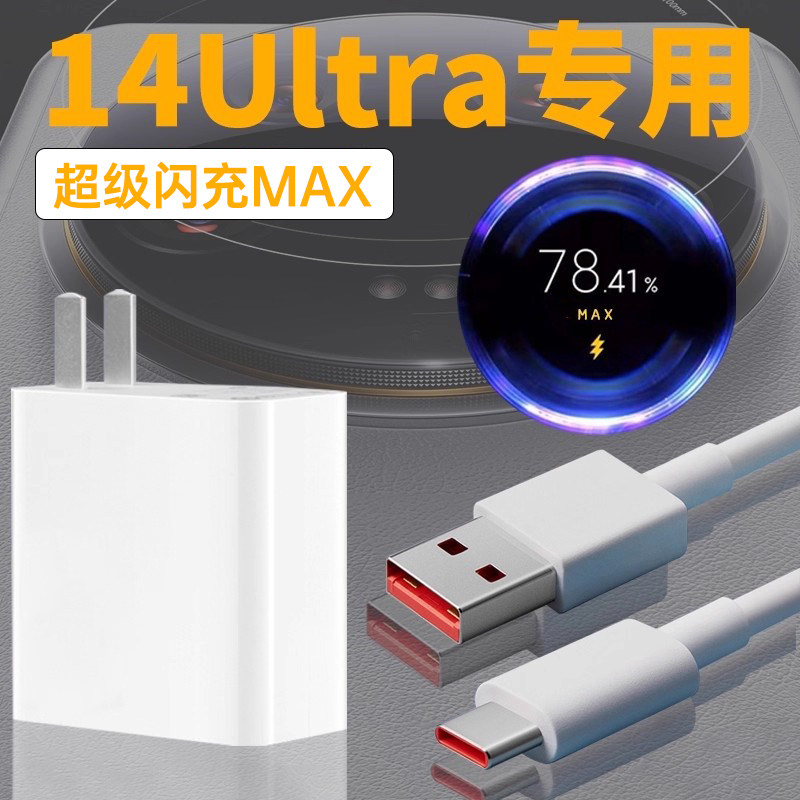 适用于小米14Ultra充电器超级秒充冲适用xiaomi 14ultra手机充电器快充14ultra充电头闪充适用小米充电器插头,3C数码配件,手机充电器,淘宝优惠券,粉丝福利购,淘宝优惠卷