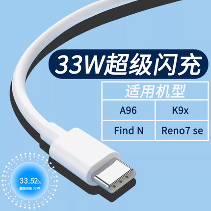 适用于OPPOA96数据线33W超级闪充K9x充电线快充FindN闪充数据线线Reno7se快充充电线