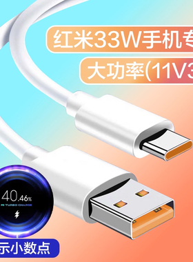 适用红米Note9Pro数据线33W闪充红米K30s至尊纪念版充电线小米红米33W快充线RedmiK30Pro Note9Pro数据线