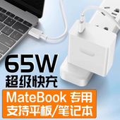 14充电器笔记本电脑电源适配器笔记本充电线套装 适用于华为笔记本充电器65W超级快充MateBook XPro