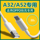 适用于OPPOA32充电线A52快充18W数据线a52手机专用3A充电线加长线