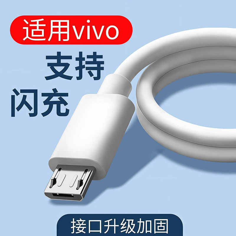 适用vivo安卓数据线Micro USB快充接口y32t y70t y70s y73s手机充电线u3x z3x z5i充电线y30/iQOO U1x闪充线