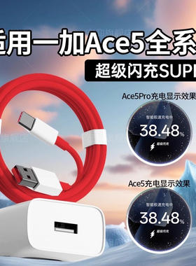 适用于一加Ace5Pro手机充电器超级闪充Ace5充电器闪充适用于OnePlusAce5Pro充电插头Ace5闪充一套装加长2米线