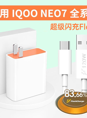 适用于iQOONeo7充电器超级闪充neo7se手机充电器适用iqooneo7竞速版充电器头线套装适用vivoiqooneo7se充电器