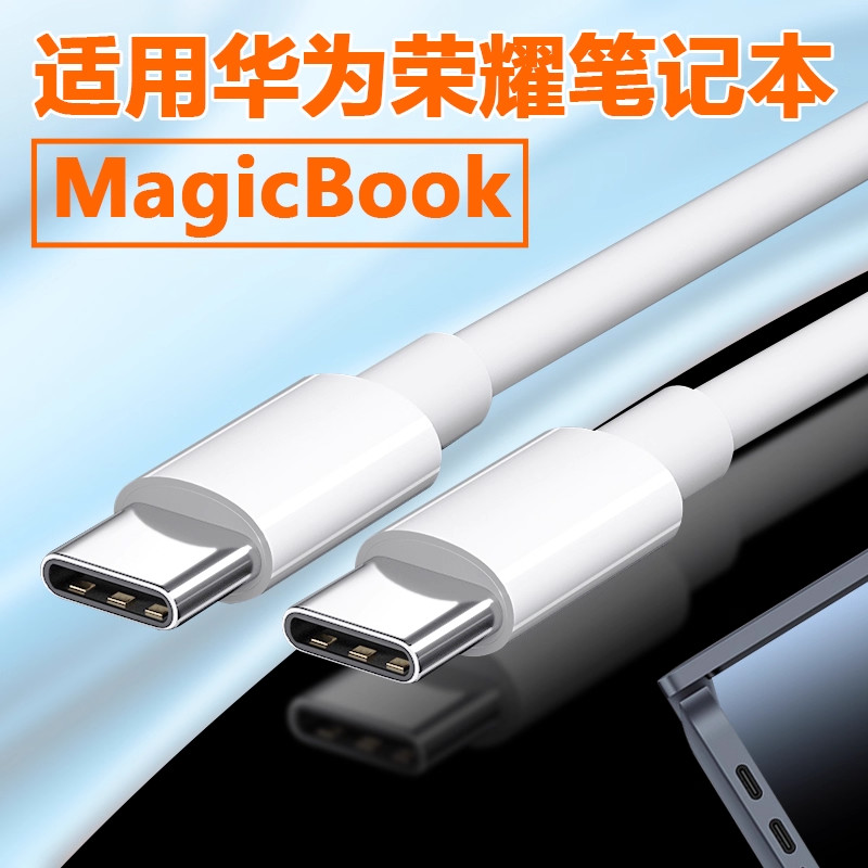 适用荣耀MagicBook14笔记本电脑充电线16Pro适用华为笔记本65w数据线,3C数码配件,手机数据线,淘宝优惠券,粉丝福利购,淘宝优惠卷