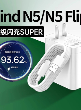 适用于OPPOFindN5手机充电器超级闪充findn5充电头快充FindN5Flip充电器闪充插头一套装加长2米闪充线