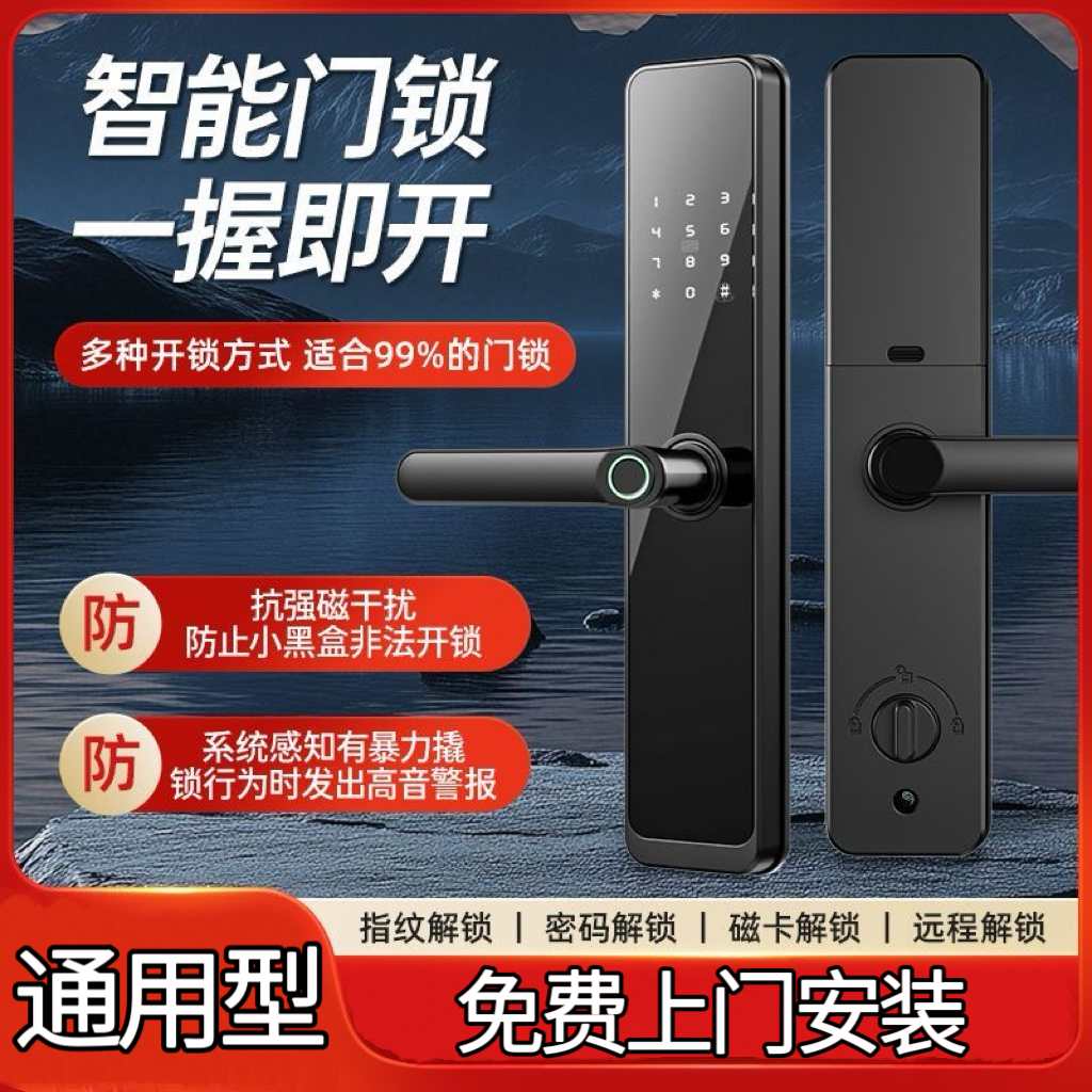 全自动指纹锁家用防盗门人脸识别智能门锁入户门电子锁密码锁门锁