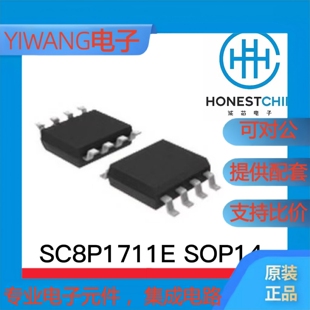 AD型单片机 SC8P1711E SOP14 剃须刀 小家电代开发 程序编程