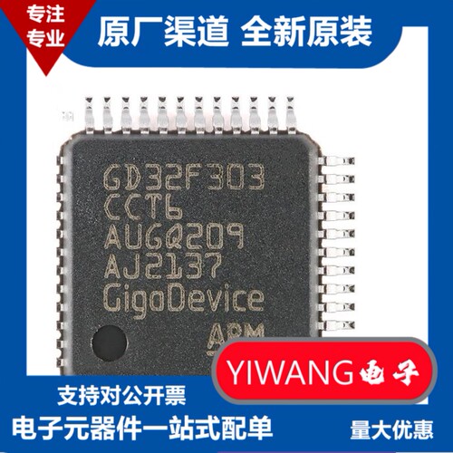 【GD32】GD32F303CCT6 303CCT7 303CCT6A 303CGT6 芯片/MCU