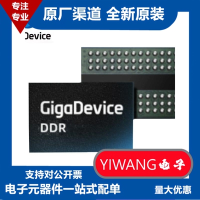 【GD32】GDP2BFLM-CB GDQ2BFAM-CQ GDQ3BFAM-WJ 存储芯片