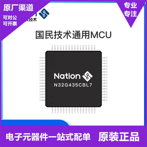 N32G435CBL7  32位单片机 芯片 LQFP48封装 通用MCU