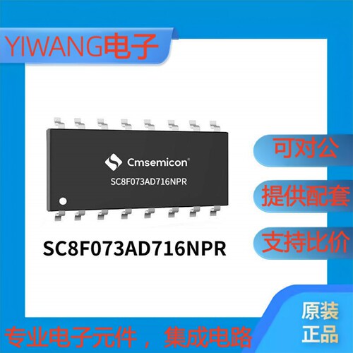中微单片机SC8F073AD720NPR-QFN20  代烧录