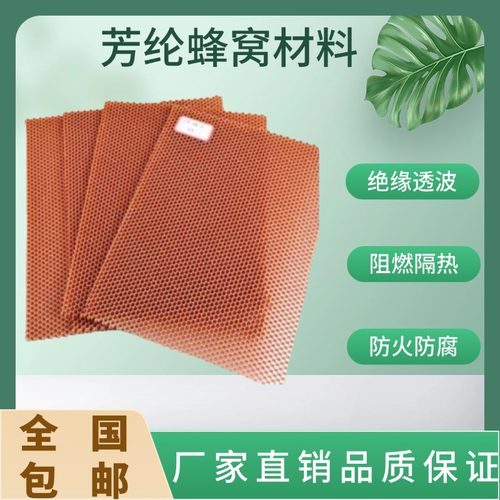 Nomex芳纶蜂窝芯对位间位
