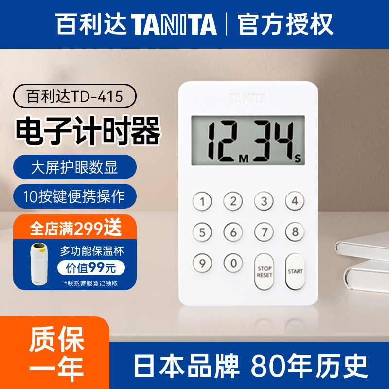 日本百利达TANITA家用电子计时器学习型精准大屏护眼数显TD-415