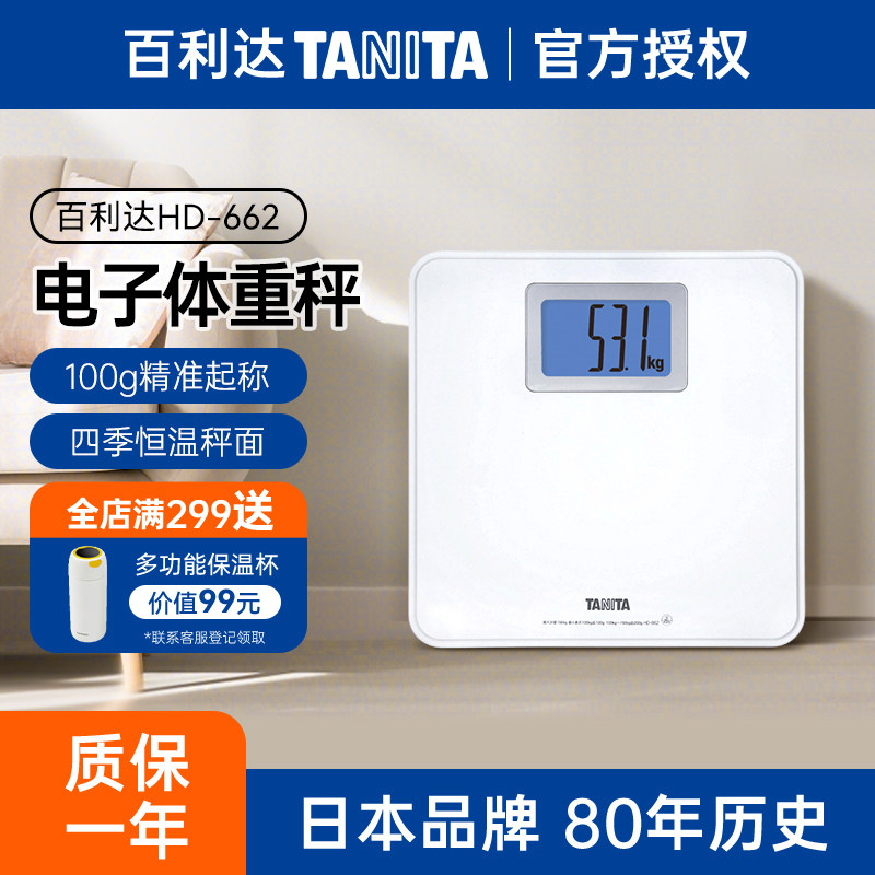 日本品牌百利达电子体重秤健康人体秤家用精准减肥称大字背HD-662