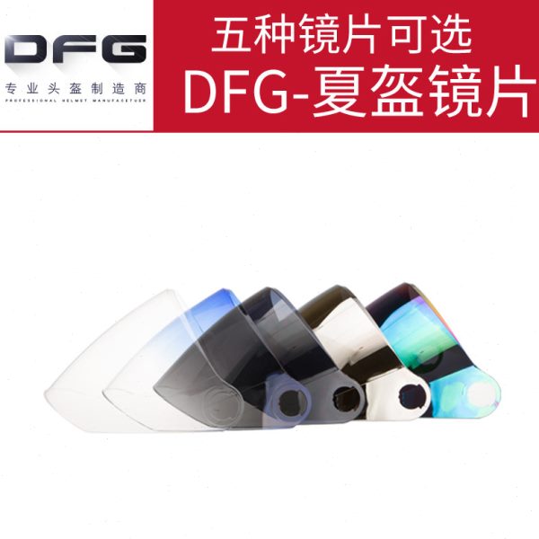 DFG-801/802/805/806/807/808/809夏盔镜片头盔镜片通用前挡风镜图片