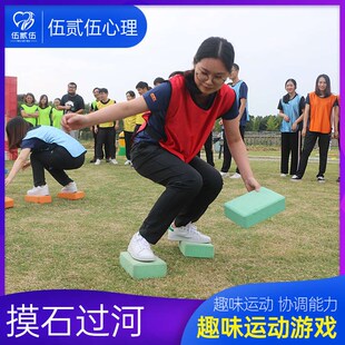 摸石过河拓展训练道具趣味活动拓展训K练器材环保彩色泡沫砖