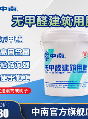 中南无甲醛建筑用胶 801q建筑胶水 腻子黏贴剂非901胶水10KG18公