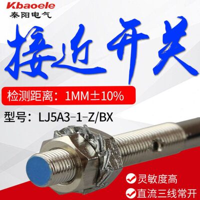 圆柱形接近开关LJ5A3-1-Z/BX/BY/EX/DX/EZ金属传感器M5直流交流