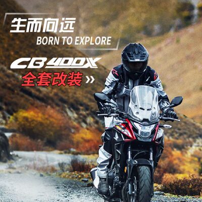 适用本田CB400X改装全套水箱网防摔棒底盘保护刹车油壶加高码配件