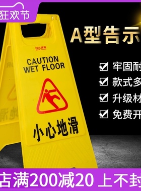 黄色A字牌提示牌广告指引牌提醒牌保洁标识牌安全牌交通道路指示