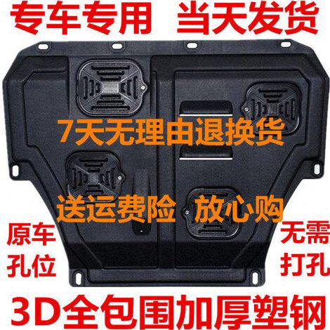05-13年14/17款起亚狮跑智跑/K4 3/途胜专用发动机下护板底盘护板