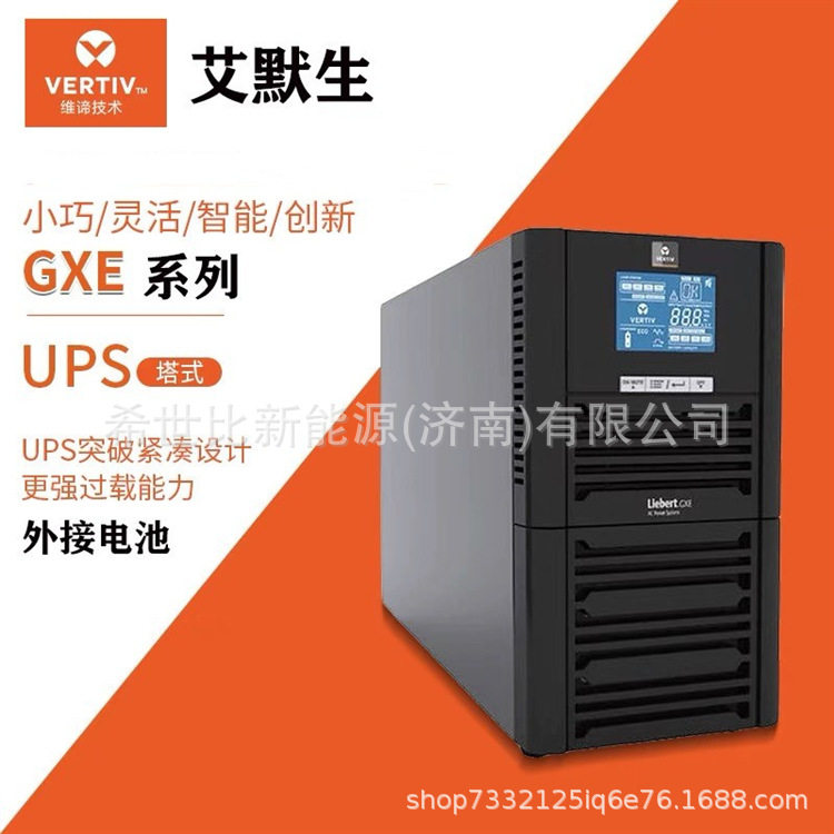 VERTIV维谛UPS电源GXE01k00TS1101C00标机内置电池1KVA/800W现货